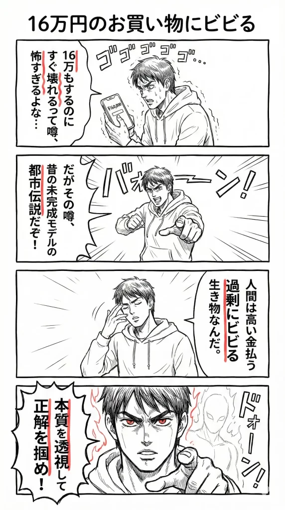 【呪いの正体】なぜ「すぐ壊れる」という悪評が絶えないのか。漫画