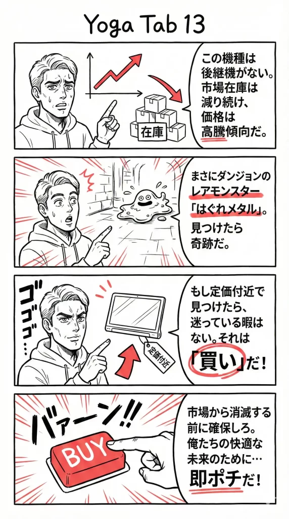【料金】Yoga Tab 13の価格と在庫状況。漫画