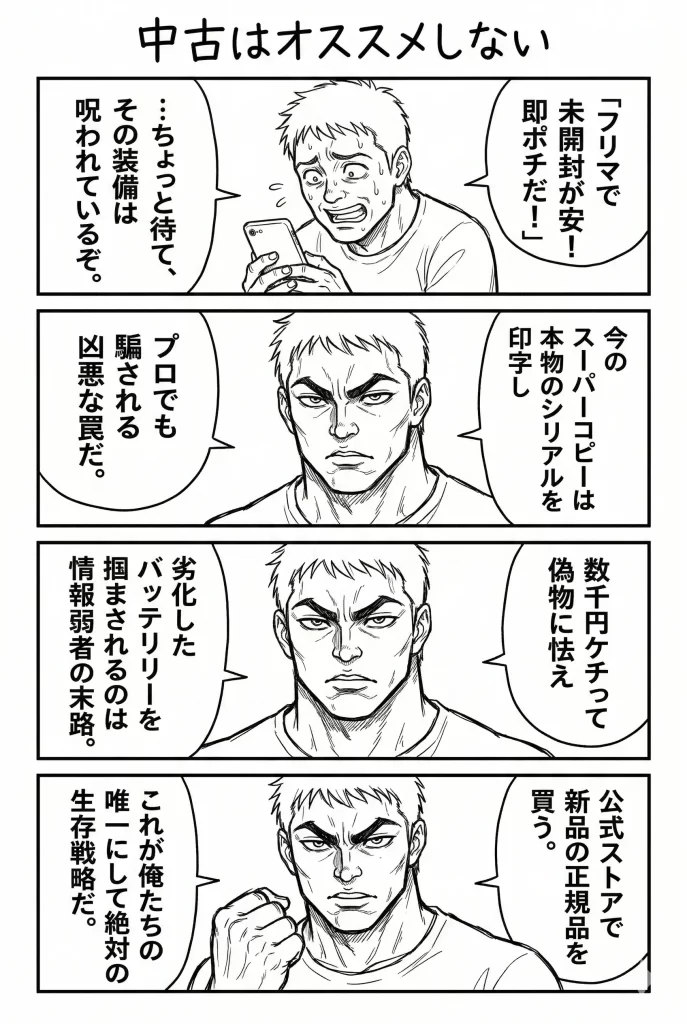 【地雷回避】フリマアプリの中古品・偽物に潜む致死レベルの呪い。漫画