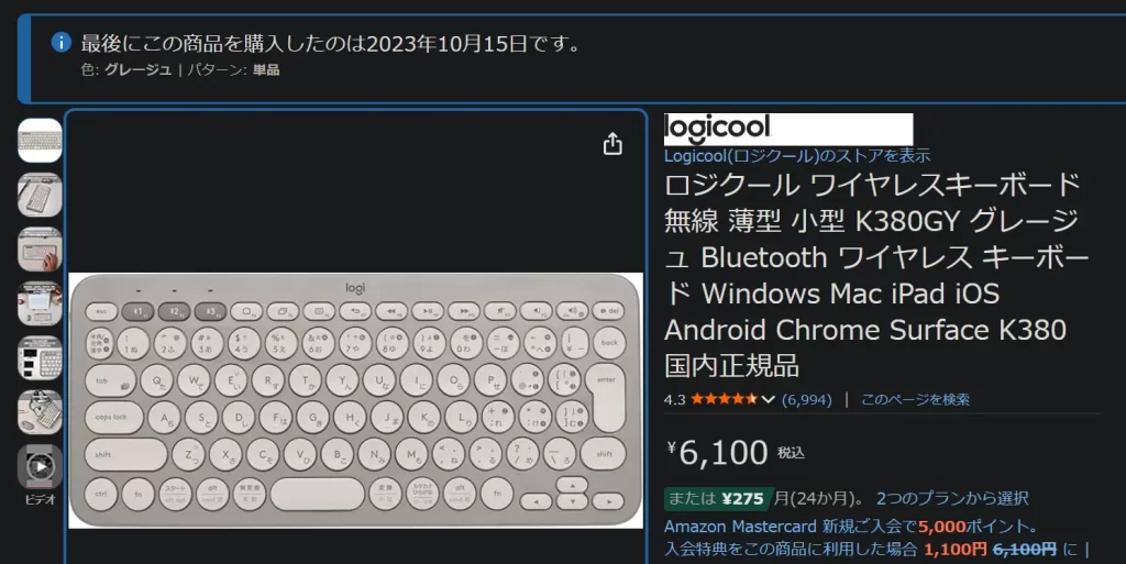 ロジクールキーボード購入履歴画像