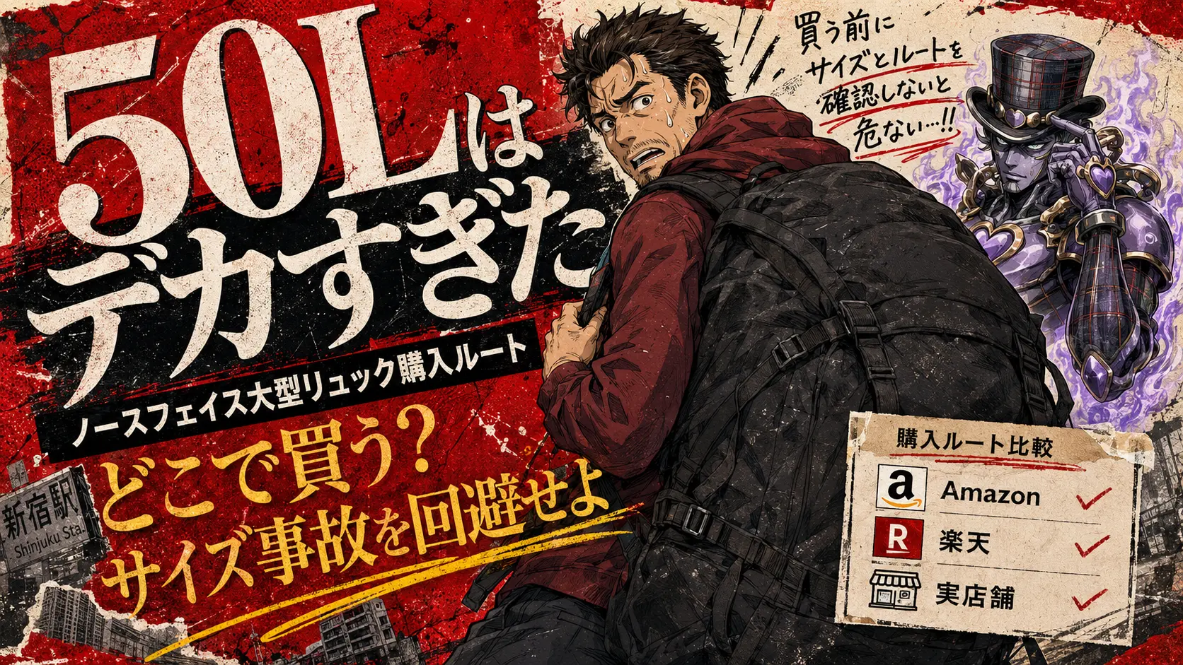 ノースフェイスのでかいリュックはどこに売ってる?50L購入で失敗した俺の体験談。サムネイル画像