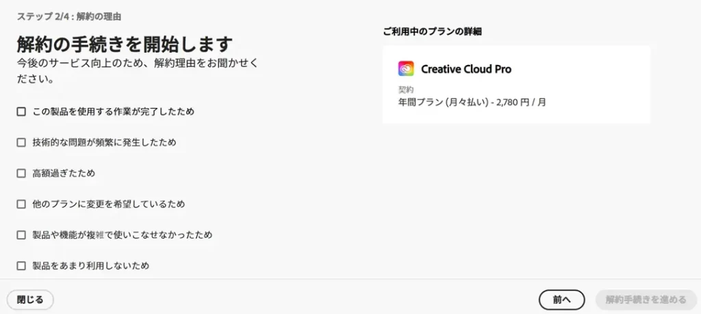 adobe 解約の手続き画像