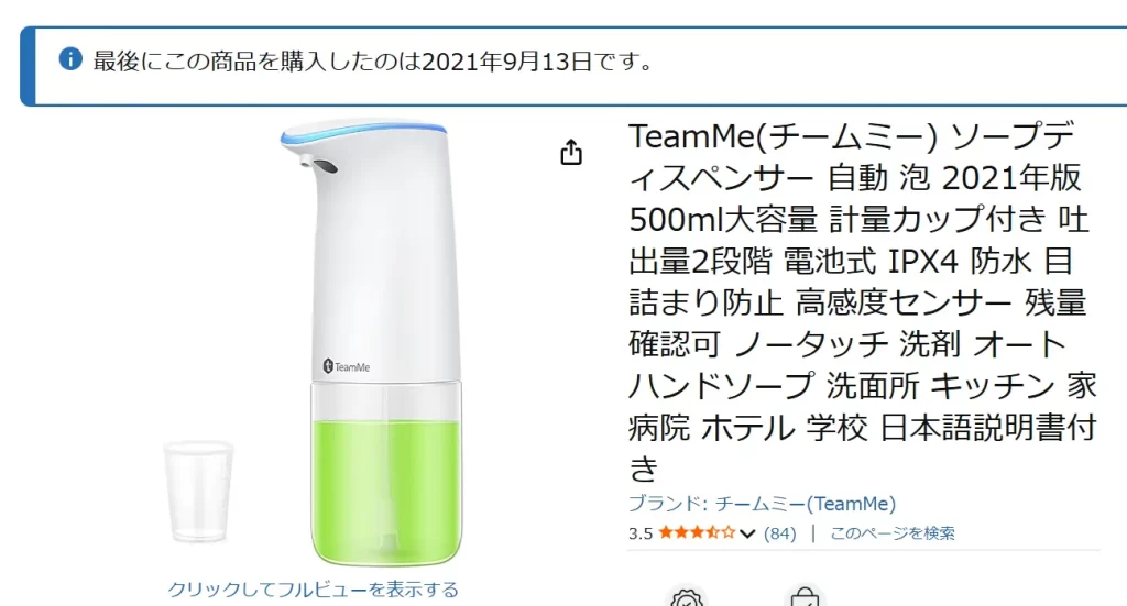 チームミー購入履歴画像