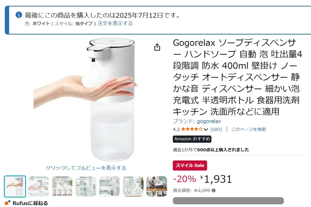 Gogorelax購入履歴画像