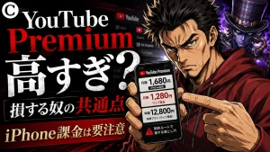 Youtubeプレミアム高すぎ?8年課金者が教える最安値対策