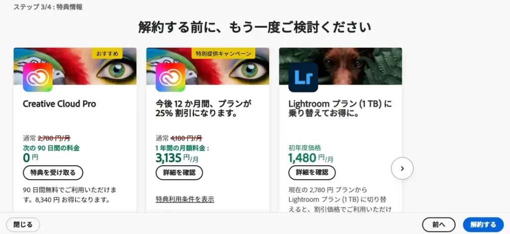 adobe解約する前に、もう一度ご検討ください