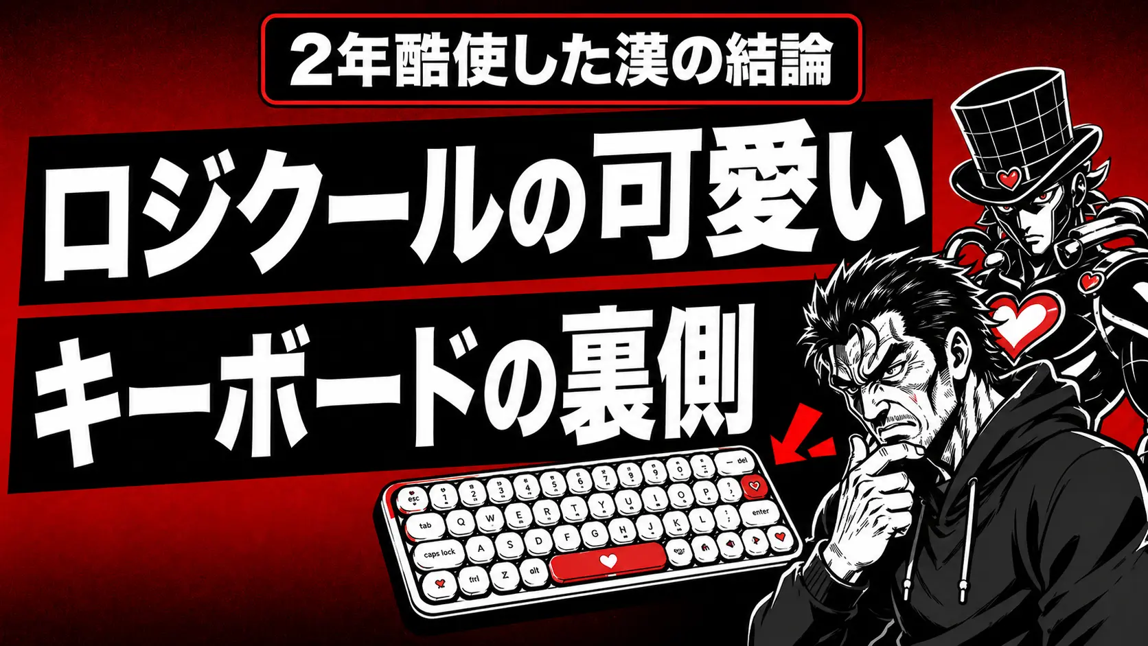 K380s実機レビュー！ロジクール可愛いキーボードの裏側と選び方。サムネイル画像