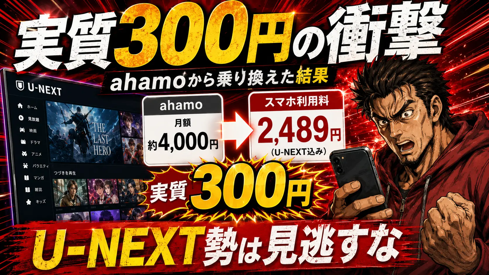 U-NEXTモバイルの評判は?ahamoから乗り換えて実質300円になった体験談。サムネイル画像