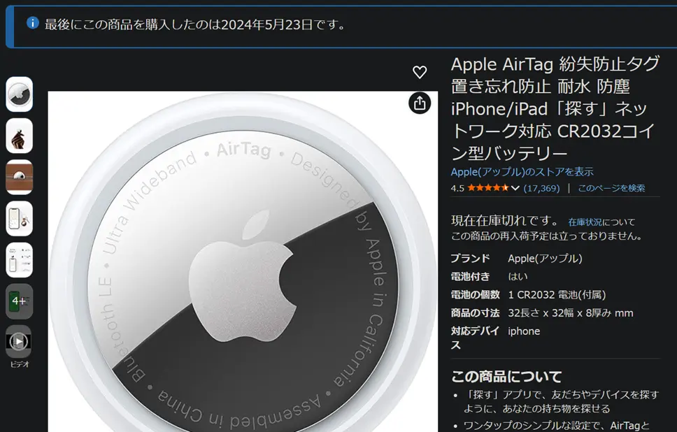 エアタグ購入履歴