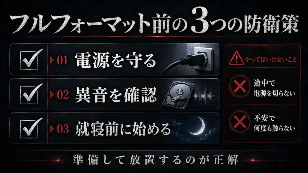 PS3のフルフォーマットを実行する際のデメリットと注意点。見出し画像